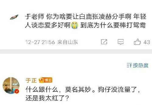 最新爆料白鹿张凌赫视频,恋情疑再升温! 第1张 最新爆料白鹿张凌赫视频,恋情疑再升温! 第1张