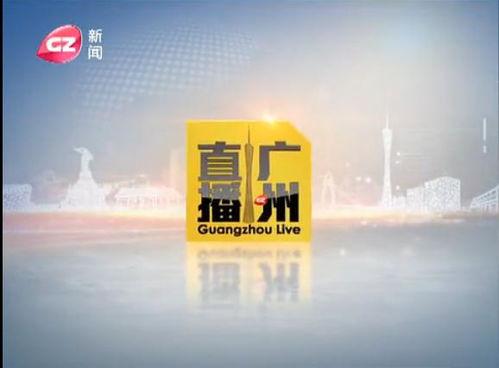 搜索广州新闻爆料热线,揭秘城市脉搏，倾听市民心声  第3张